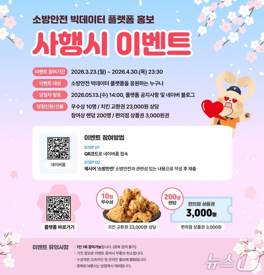 사행시 이벤트.(소방청 제공)