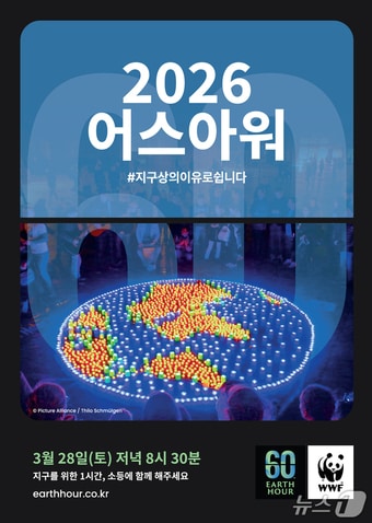 광안대교 '어스 아워(Earth Hour)' 동참 포스터. (부산시설공단 제공. 재판매 및 DB금지)