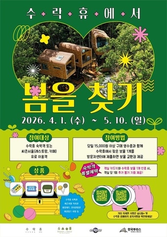 봄을찾기 이벤트(노원구 제공)