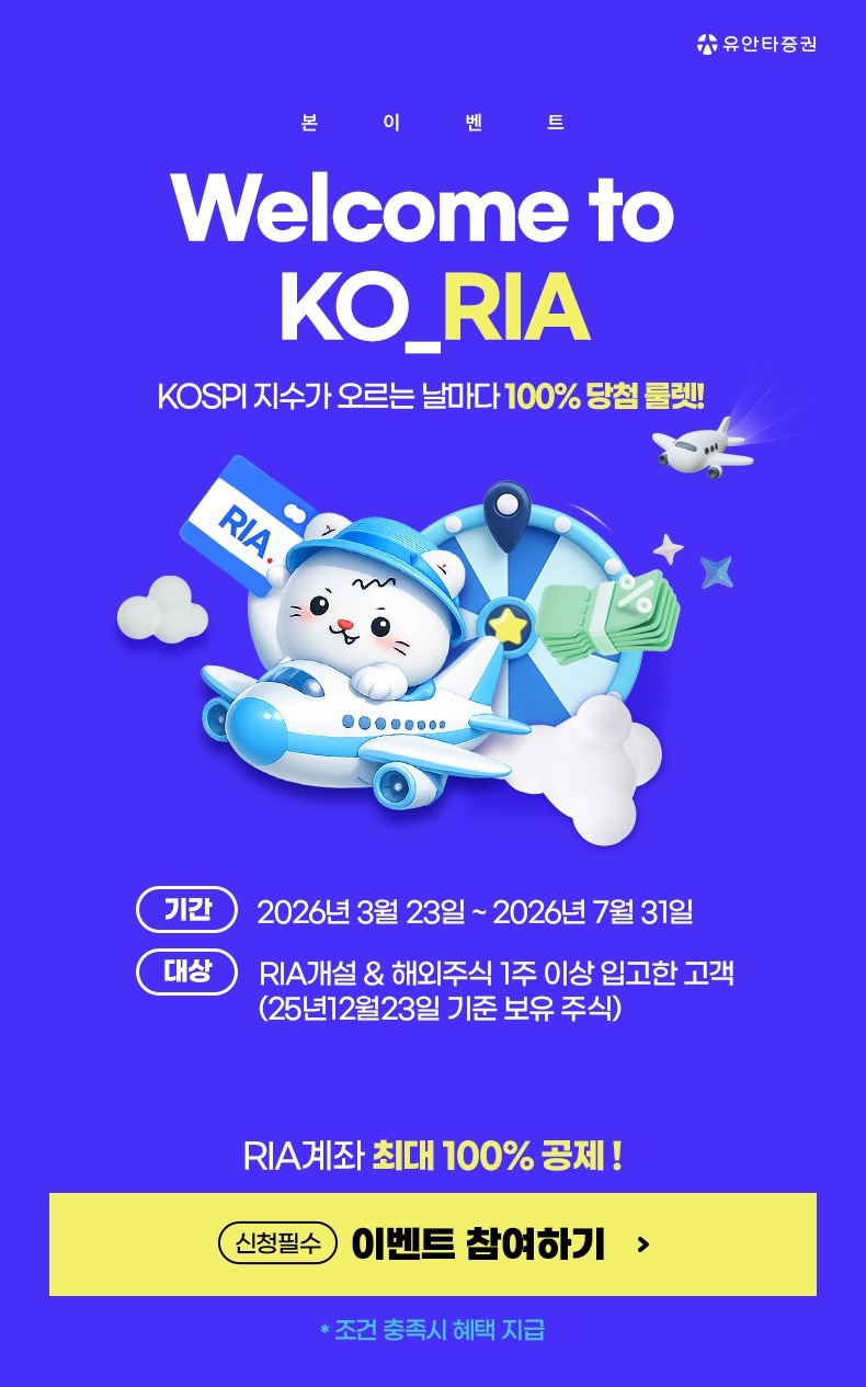 (유안타증권 제공)/뉴스1