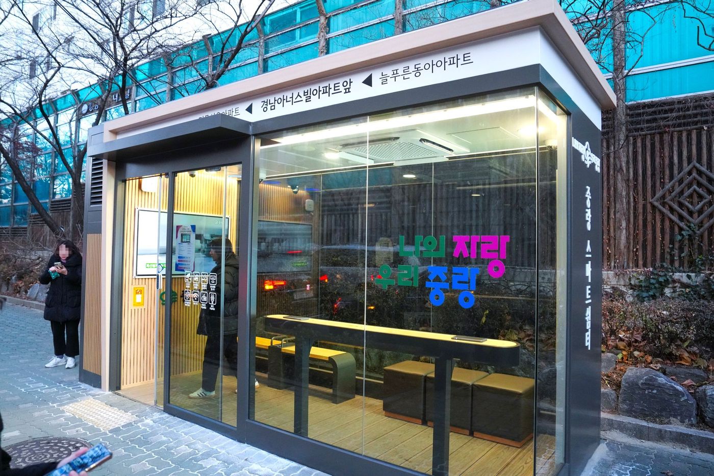 중랑구 추위심터