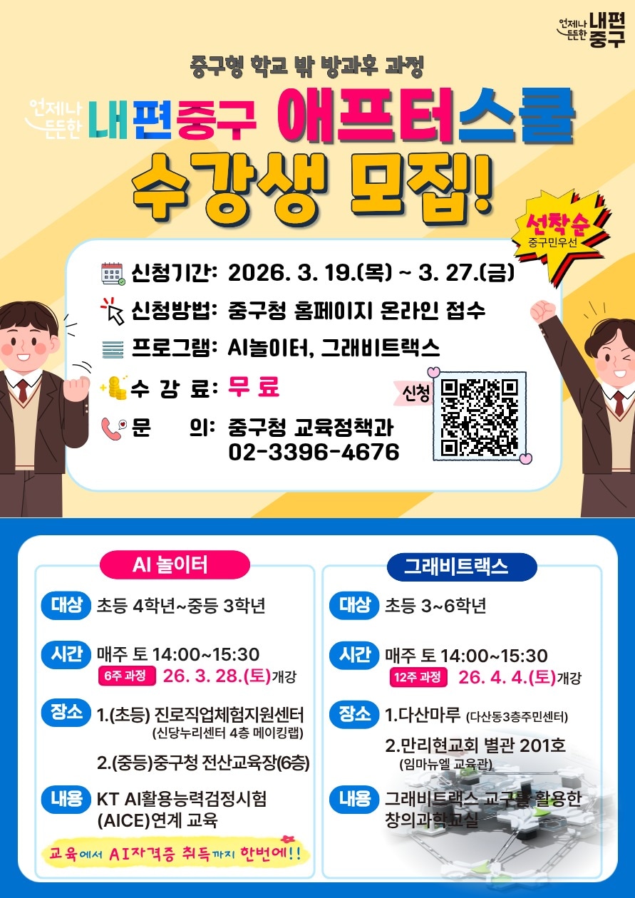 중구 '학교 밖 애프터 스쿨'