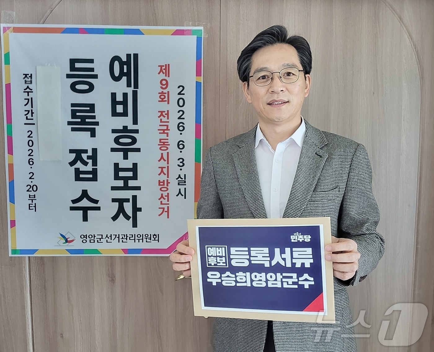 우승희 영암군수 선관위 예비후보 등록(우승희 예비후보 측 제공. . 재판매 및 DB금지) ⓒ 뉴스1 