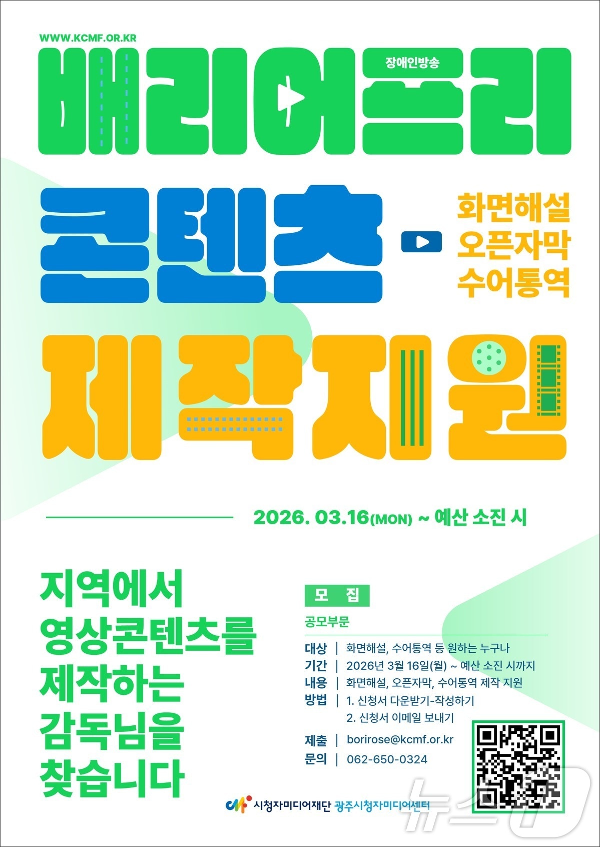 광주시청자미디어센터, 배리어프리 콘텐츠 제작 지원확대 (광주시청자미디어센터 제공. 재판매 및 DB금지) ⓒ 뉴스1