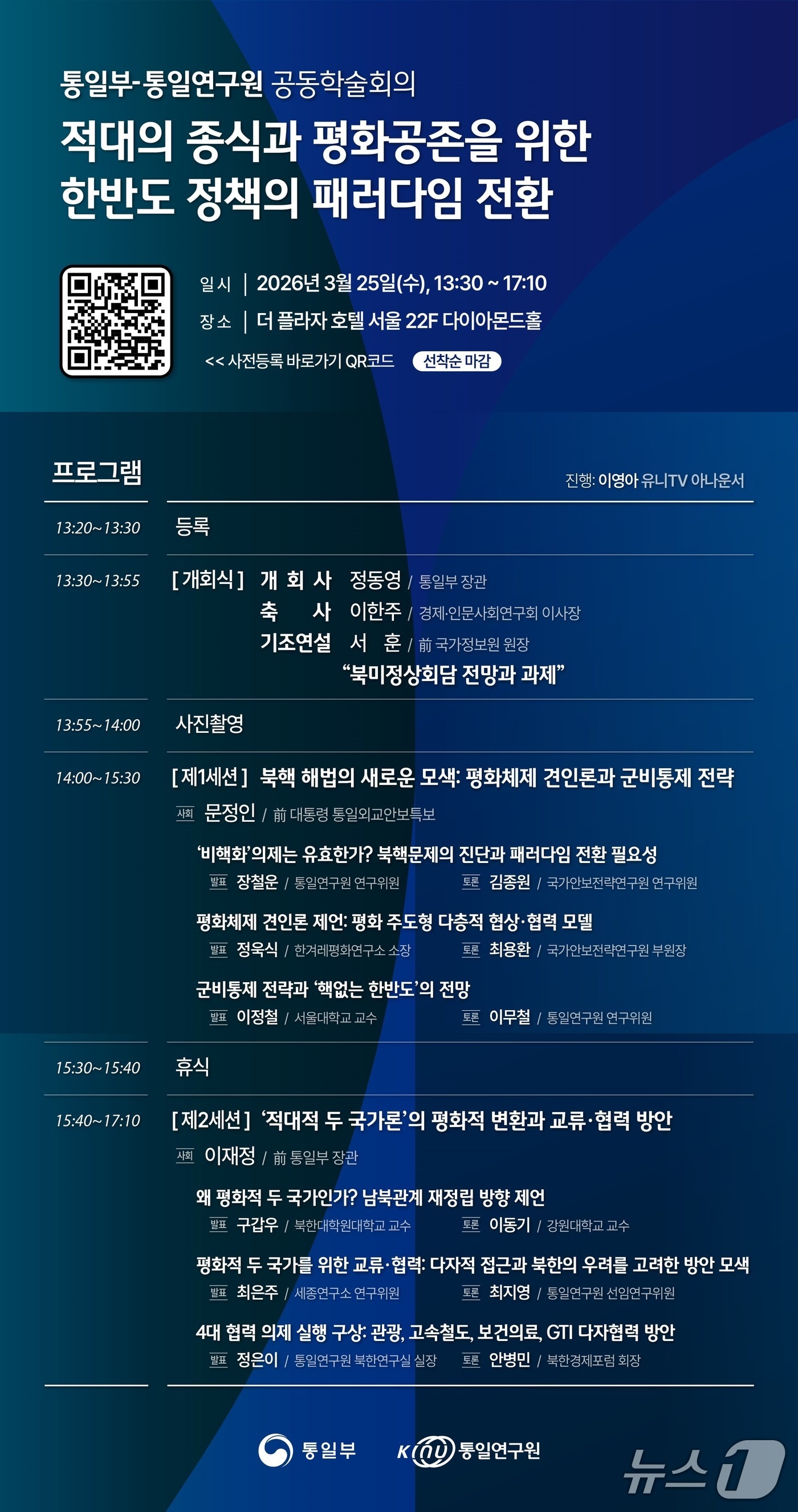 통일부와 통일연구원이 25일 북핵과 남북관계를 주제로 공동 학술회의를 개최한다  (통일부 제공)