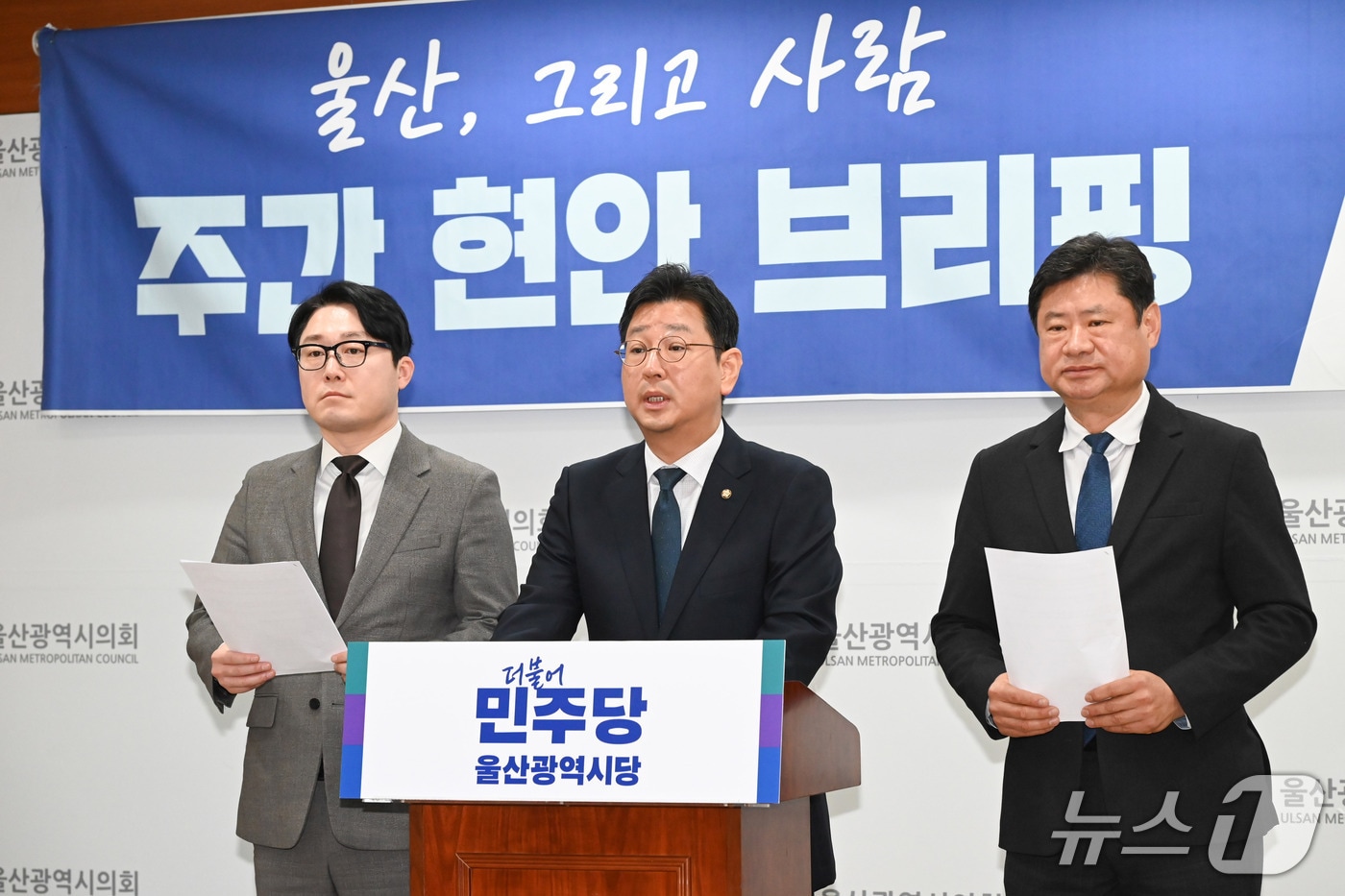 더불어민주당 울산시당이 23일 시의회 프레스센터에서 기자회견을 열고 있다.(울산시의회 제공. 재판매 및 DB금지)/뉴스1