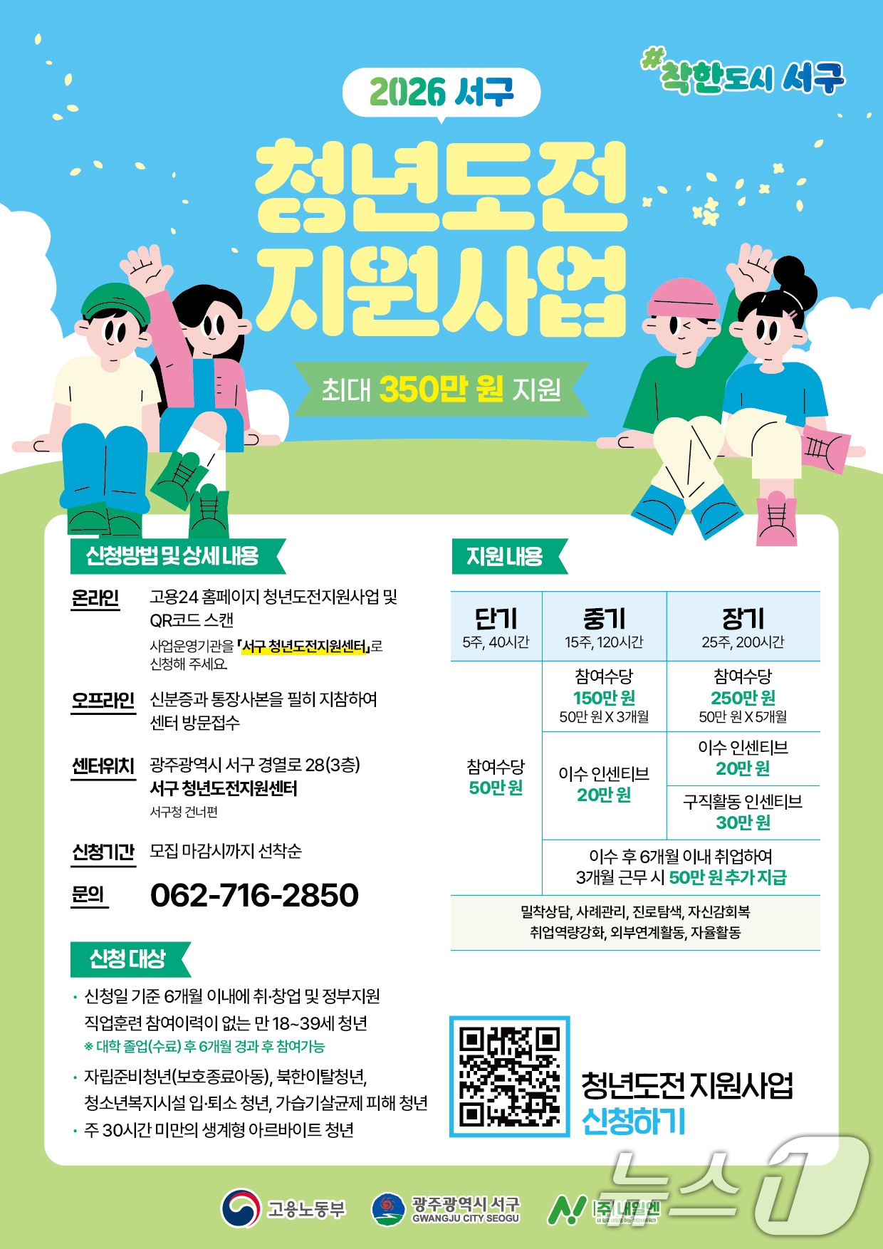 광주 서구 청년도전 지원사업 포스터. (광주 서구 제공. 재판매 및 DB금지) 2026.3.23 ⓒ 뉴스1 