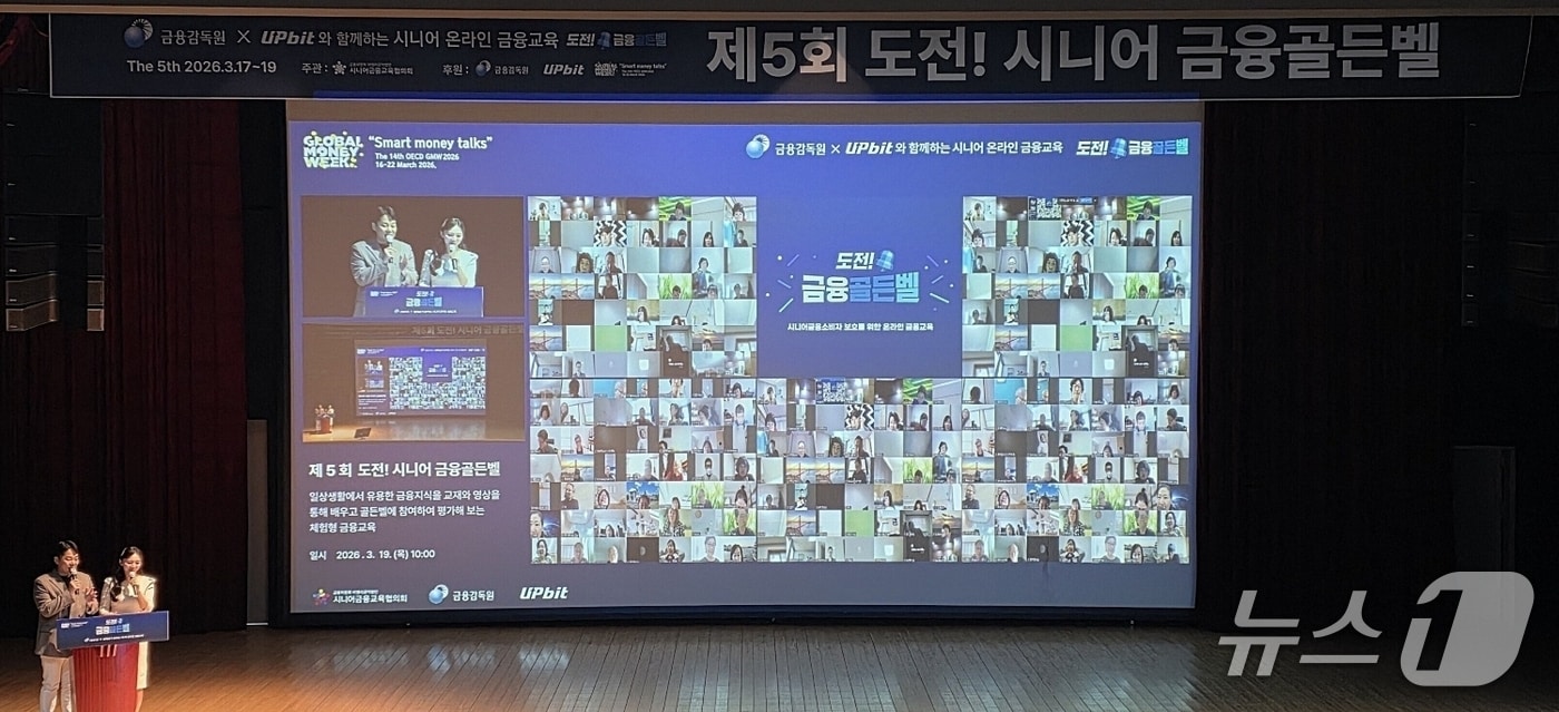 제 5회 도전! 시니어 금융골든벨 개최 장면. 두나무 제공.