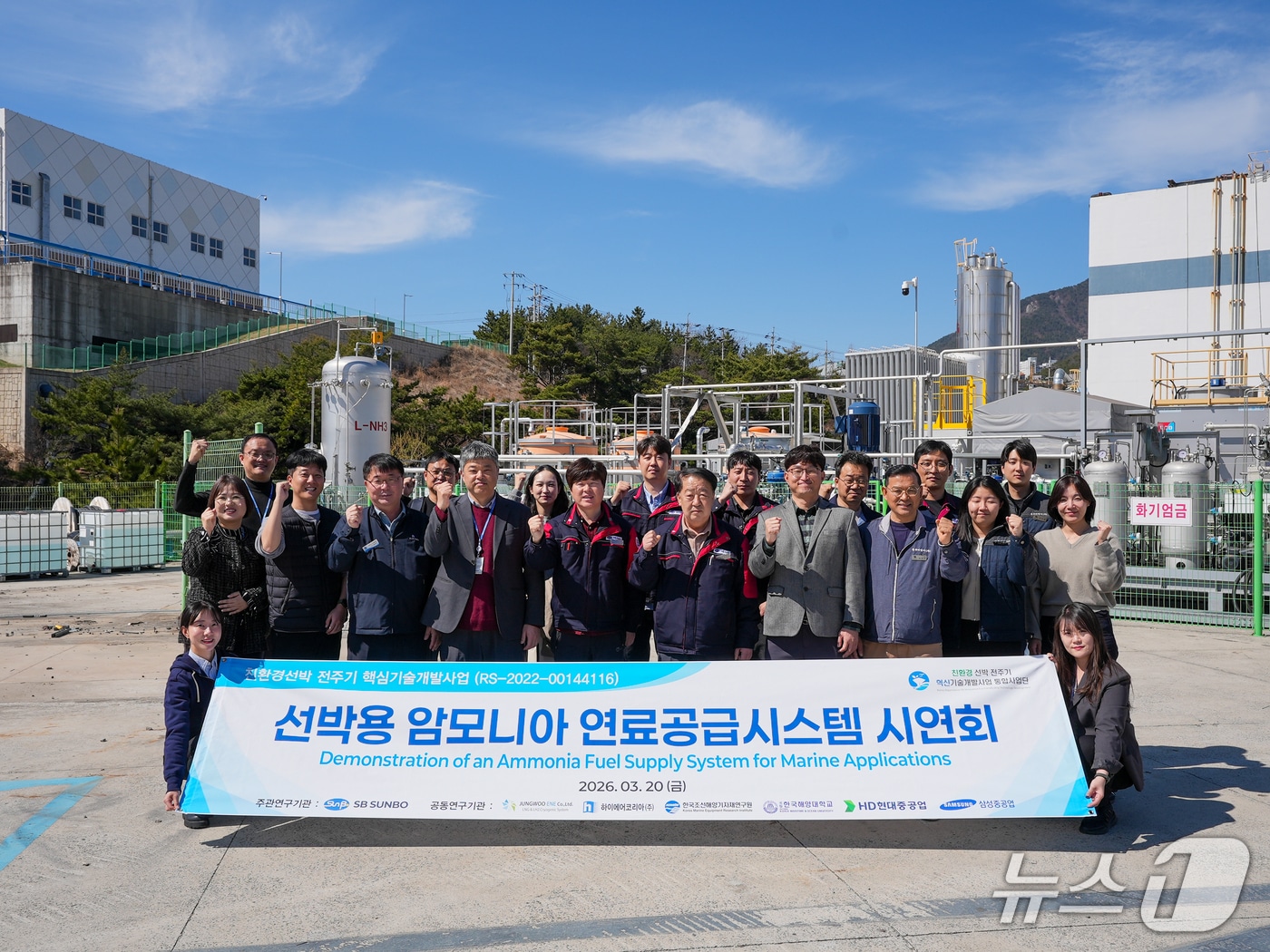 지난 20일 열린 '선박용 암모니아 연료공급시스템 시연회'에 참석한 관계자들이 기념촬영을 하고 있는 모습 (KOMERI 제공. 재판매 및 DB금지)