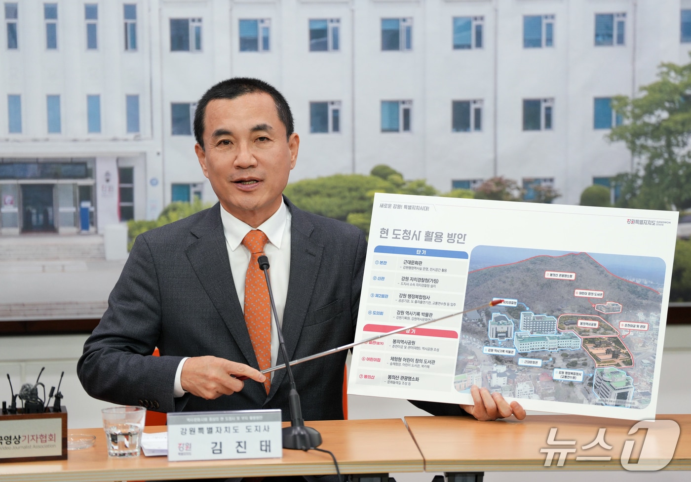 김진태 강원특별자치도지사가 23일 청사 이전 이후 현 도청사 활용방안에 대해 설명하고 있다.(강원도 제공. 재판매 및 DB금지)/뉴스1