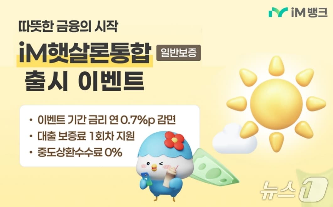 iM뱅크 제공.(재판매 및 DB 금지)