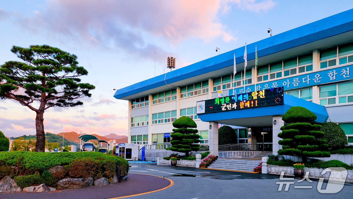 합천군청 전경. 뉴스1 DB