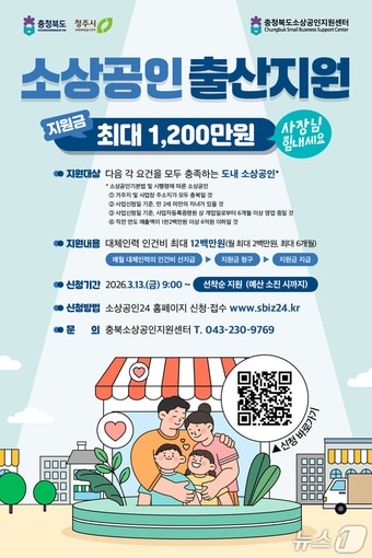 소상공인 출산지원 포스터.(청주시 제공. 재판매 및 DB금지)