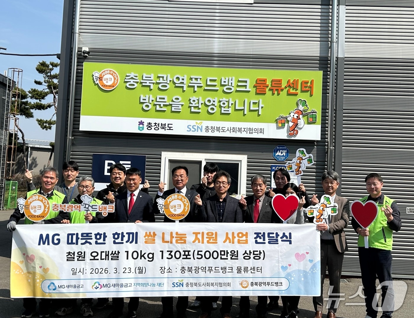 새마을금고 충북본부 제공.(재판매 및 DB금지)