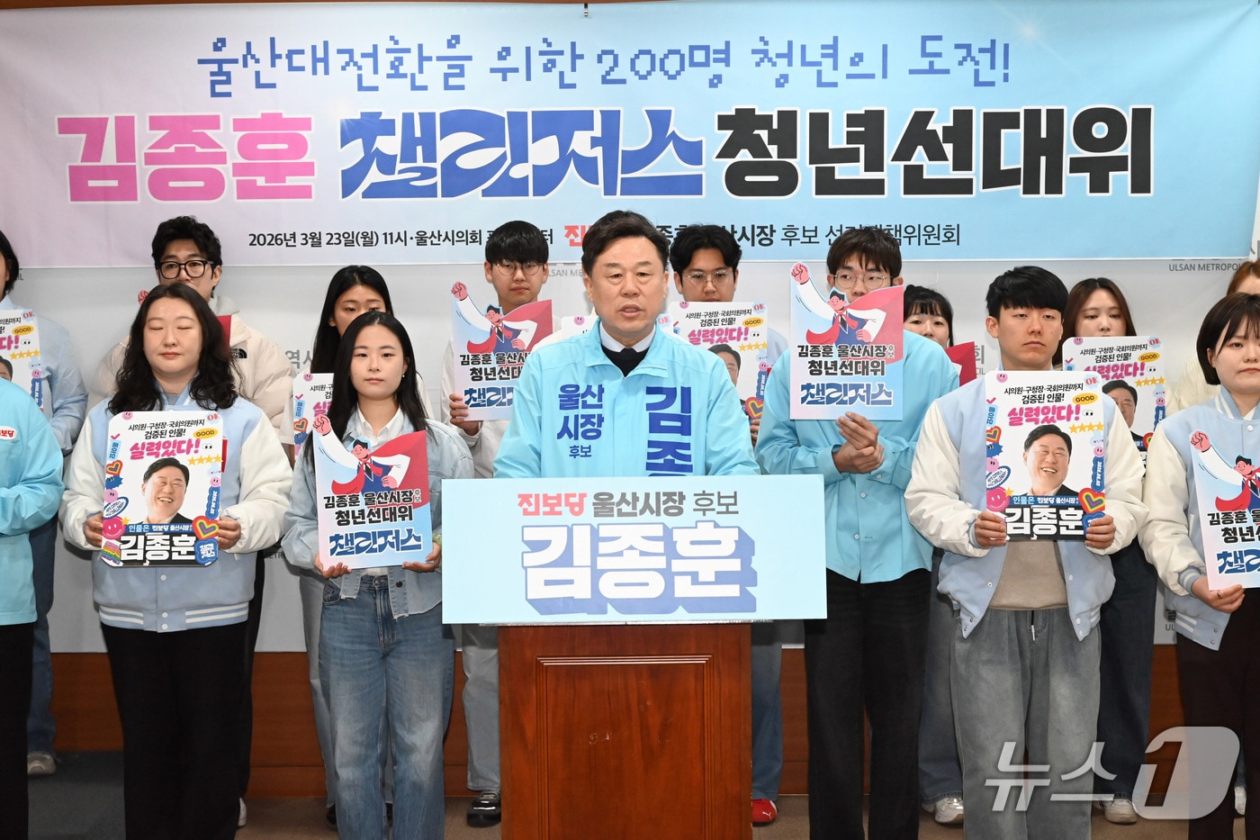 김종훈 진보당 울산시장 예비후보가 23일 시의회 프레스센터에서 기자회견을 열고 청년 선거대책위원회 '챌린저스'의 출범을 알렸다.(울산시의회 제공. 재판매 및 DB금지)/뉴스1