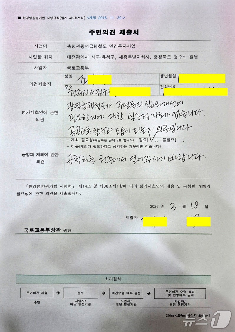 청주충북환경운동연합 주민의견 제출서. (청주충북환경운동연합 제공. 재판매 및 DB금지)