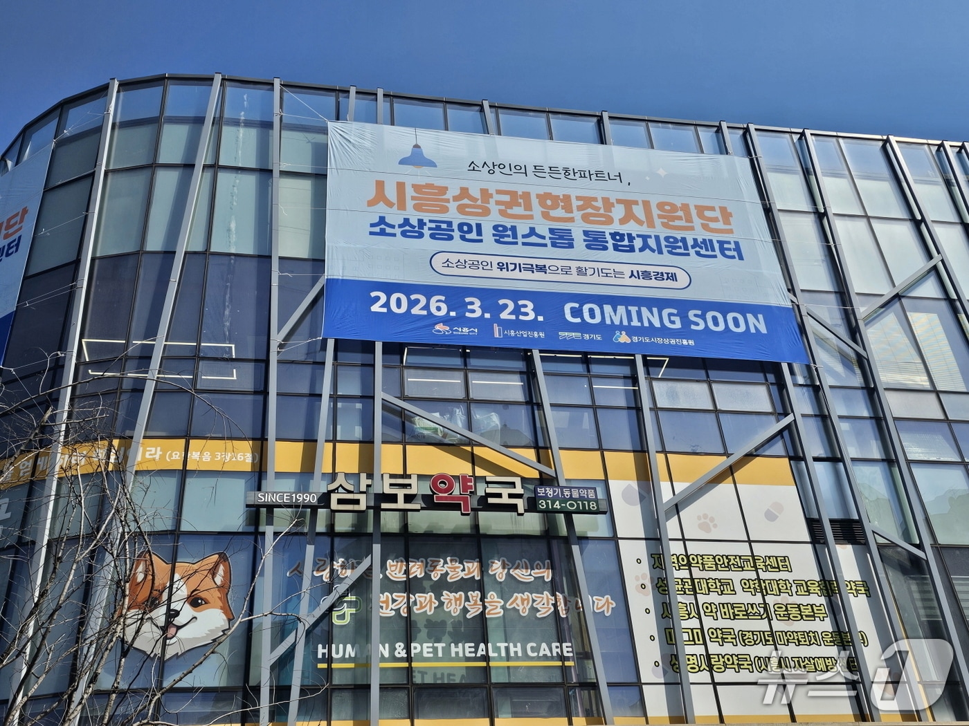 시흥상권현장지원단 전경.(시흥시 제공)