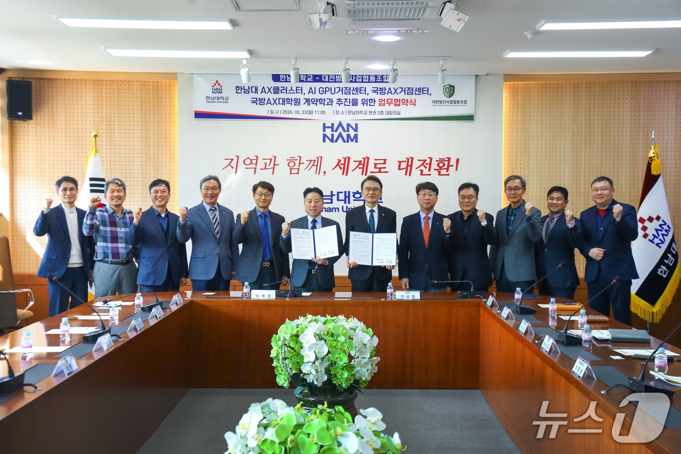 대전방산사업협동조합 이계광 이사장과 한남대 이승철 총장 등이 대학 AI최첨단 인프라를 기반으로 기업 네트워크를 연계하는 상호 업무협약서를 교환했다.(한남대 제공.재판매 및 DB금지)/뉴스1 