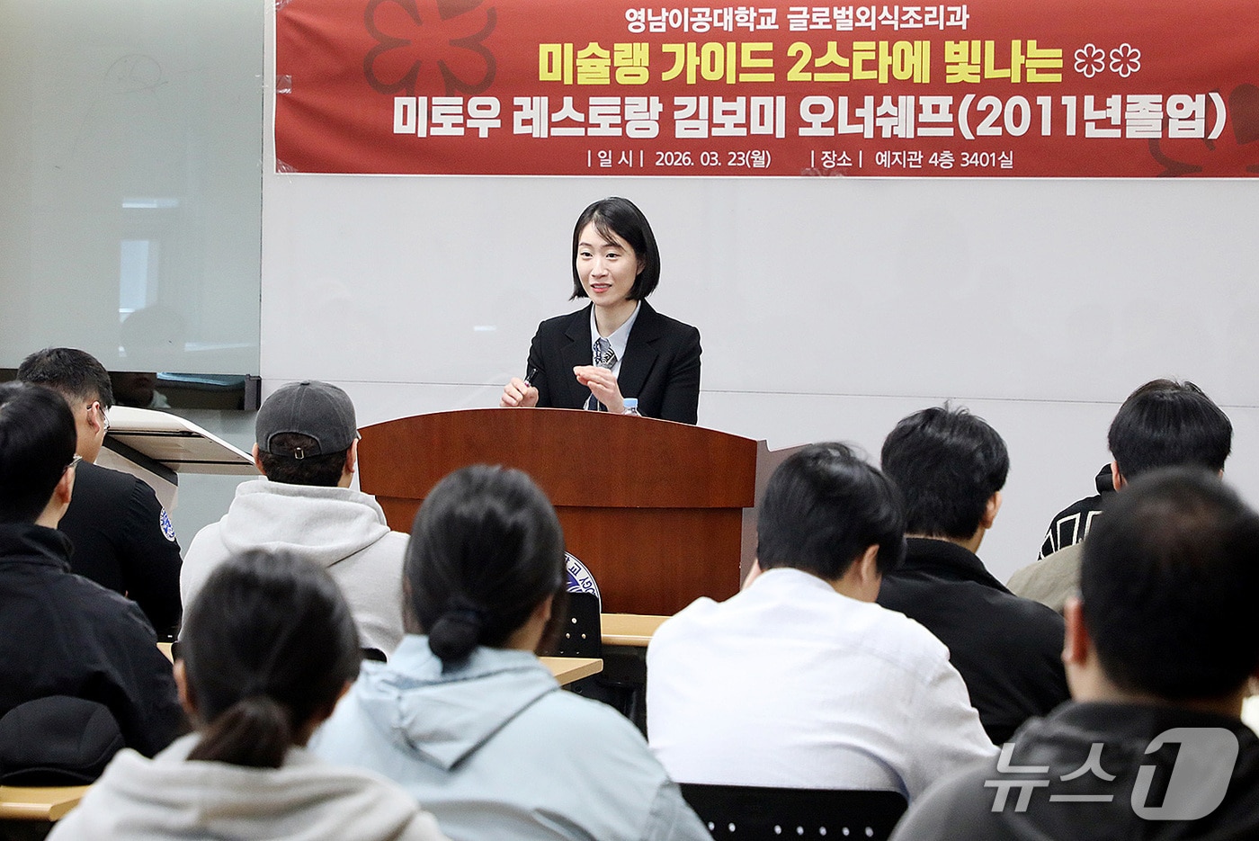 김보미 셰프가 23일 영남이공대 글로벌외식조리과 신입생을 대상으로 특강을 하고 있다. (영남이공대 제공. 재판매 및 DB금지)