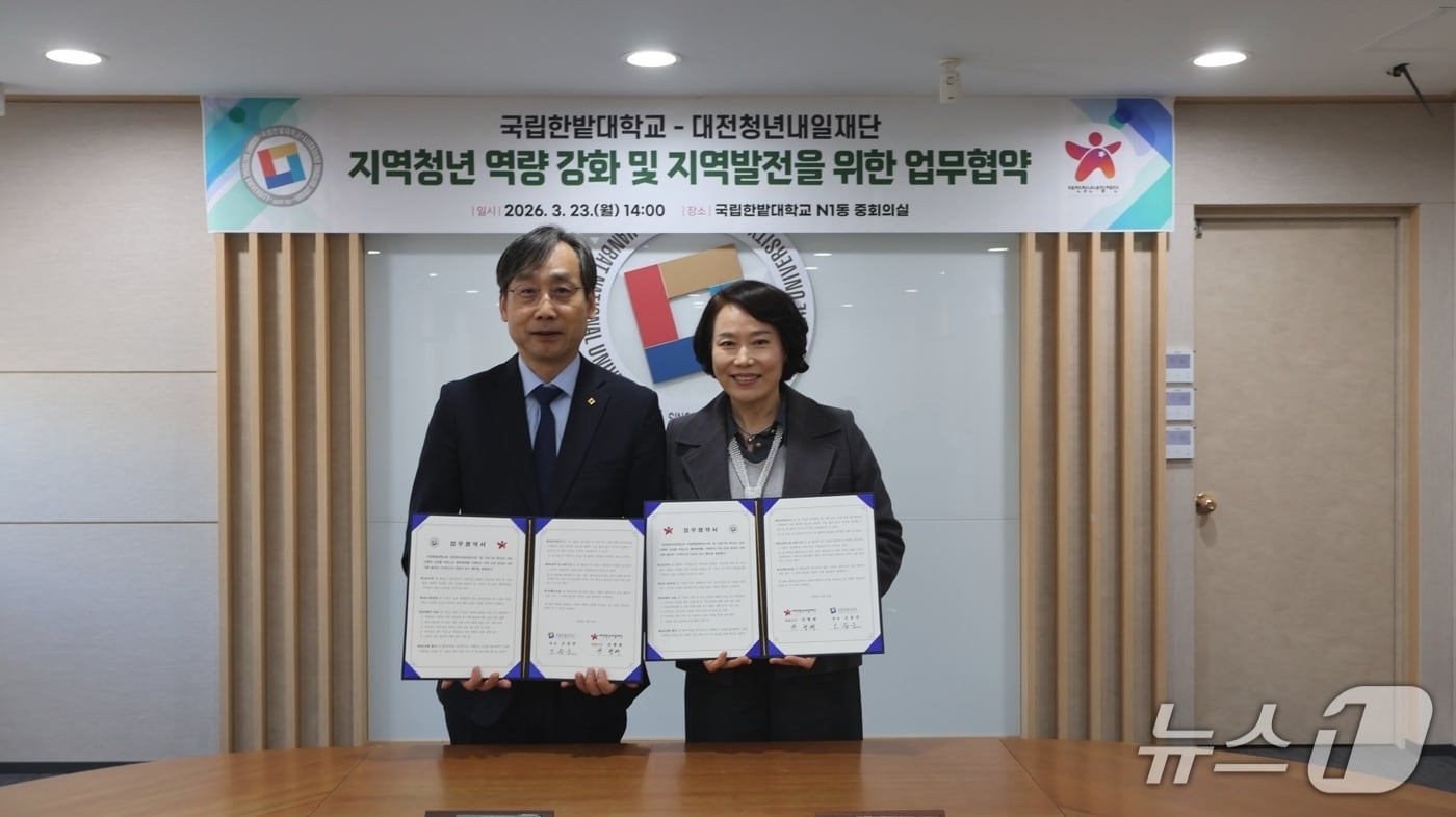 국립한밭대 오용준 총장(왼쪽)과 대전청년내일재단 권형례 대표이사가 기념촬영을 하고 있다.(국립한밭대학교 제공.재판매 및 DB금지)/뉴스1