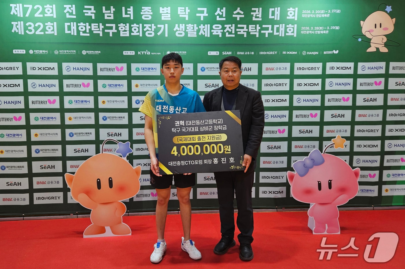 홍진호 대전충청CTO포럼 회장이 권혁 선수에게 장학금을 전달하고 있다.(대전탁구협회 제공. 재판매 및 DB금지)/뉴스1