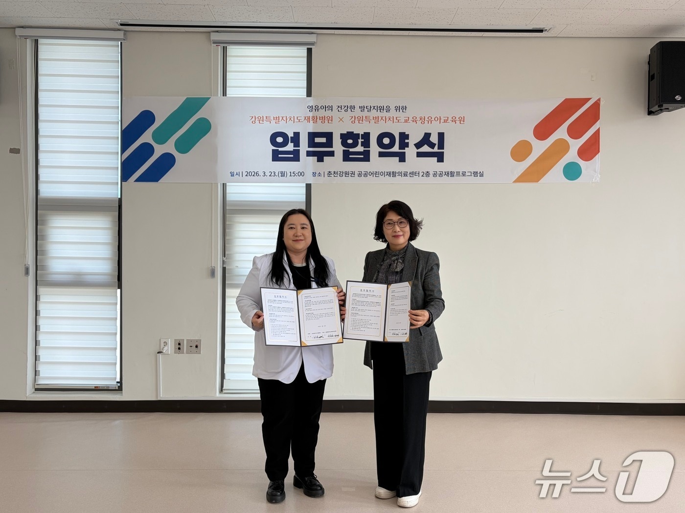 강원도교육청유아교육원과 강원도재활병원이 유아 상담·치료지원 업무협약을 체결했다. 강원도교육청 제공, 재판매 및 DB금지)