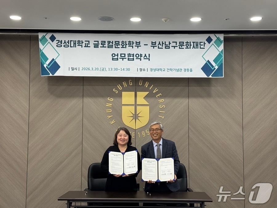 부산남구문화재단은 지난 20일 경성대 경동홀에서 경성대학교 글로컬문화학부와 업무협약(MOU)을 체결했다. (남구 제공. 재판매 및 DB금지)