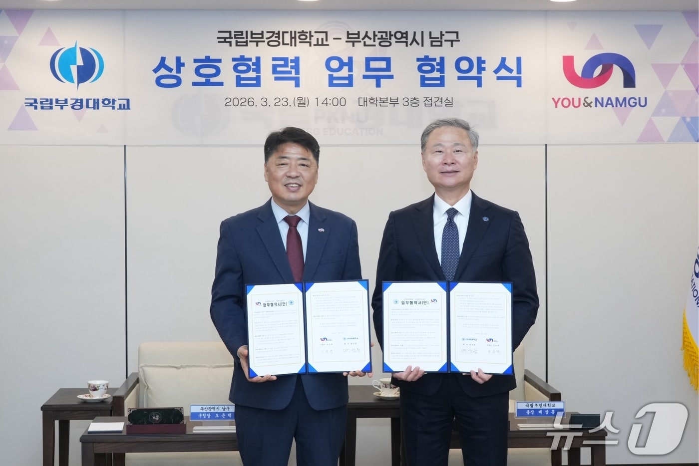 부산 남구는 23일 부경대학교와 '인문한국 3.0 지원사업' 협력을 위한 업무협약(MOU)을 체결했다. (남구 제공. 재판매 및 DB금지)