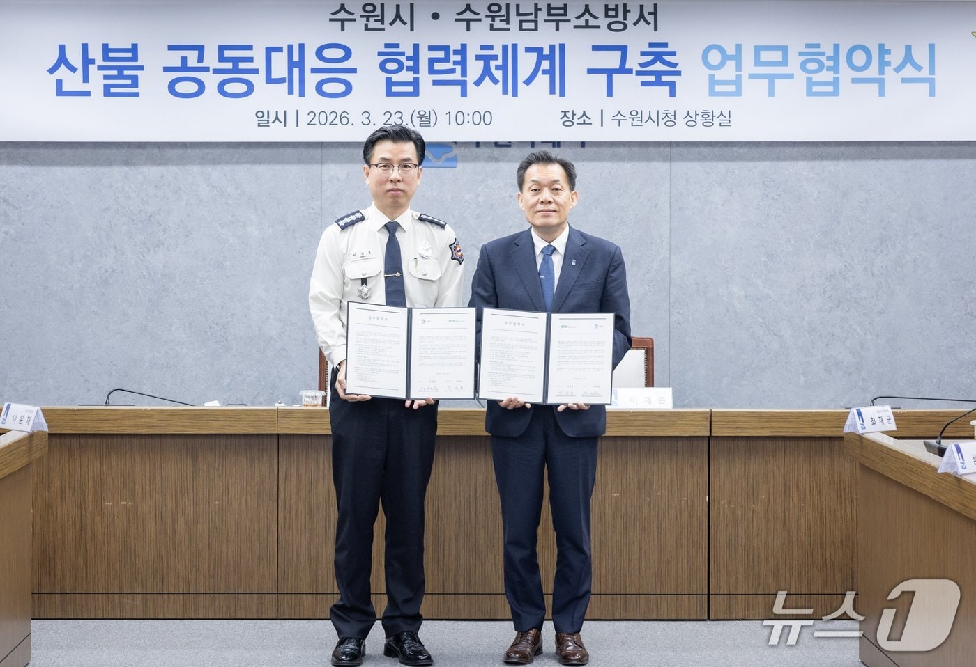 이재준 경기 수원시장(오른쪽)이 23일 박정훈 수원남부소방서장과 '산불 신속 대응을 위한 업무협약'을 맺고 기념촬영을 하고 있다. (수원시 제공. 재판매 및 DB 금지) 2026.3.23/뉴스1