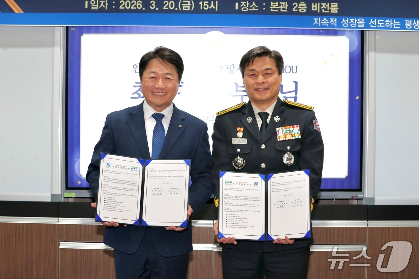 최용철 경기도소방재난본부장 전담 직무대리(오른쪽)가 지난 20일 안산대학교와 '소방 인재 양성을 위한 민·관 협력 업무협약(MOU)'을 맺고 기념촬영을 하고 있다. (경기소방 제공. 재판매 및 DB 금지) 2026.3.24/뉴스1