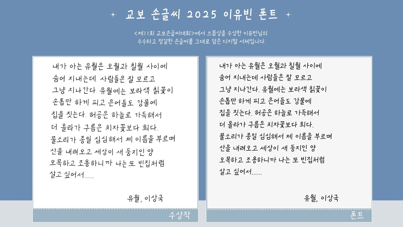 '교보 손글씨 2025 이유빈체' 무료 배포...한글 1만 1172자 등 - 뉴스 썸네일 이미지