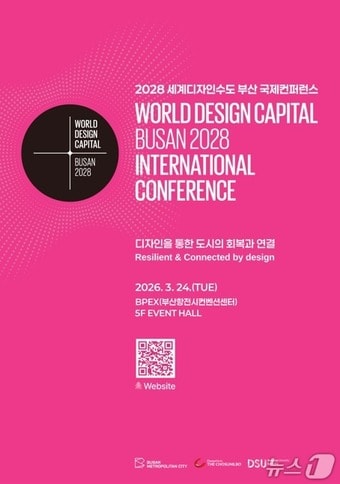 홍보 포스터.(부산시 제공. 재판매 및 DB금지)