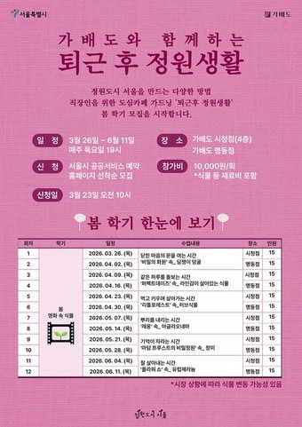 봄학기 프로그램 일정표(서울시 제공)