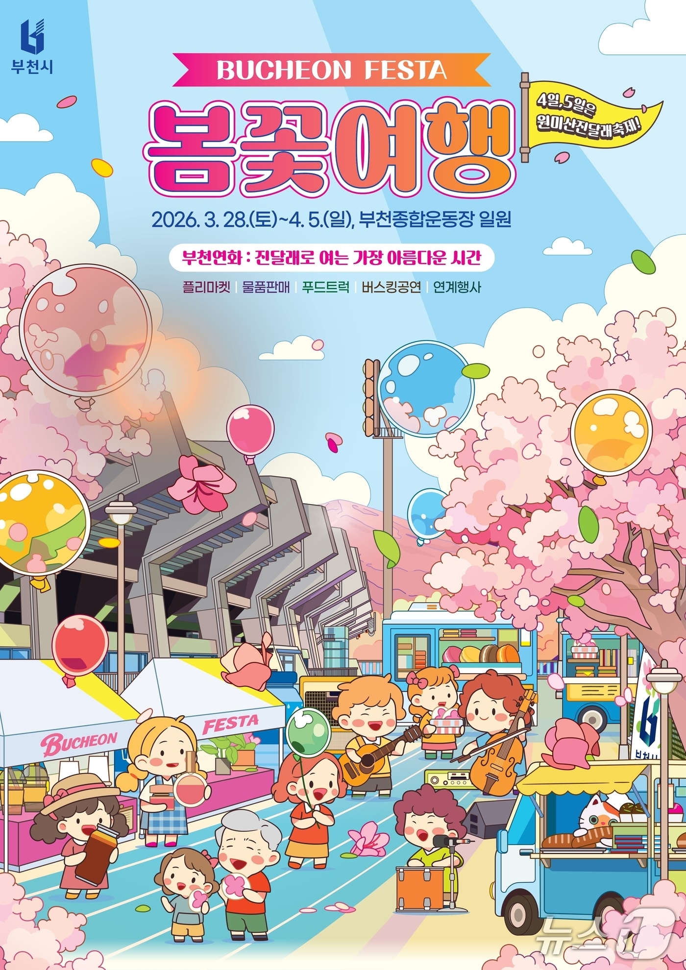 (경기 부천시 제공/뉴스1)