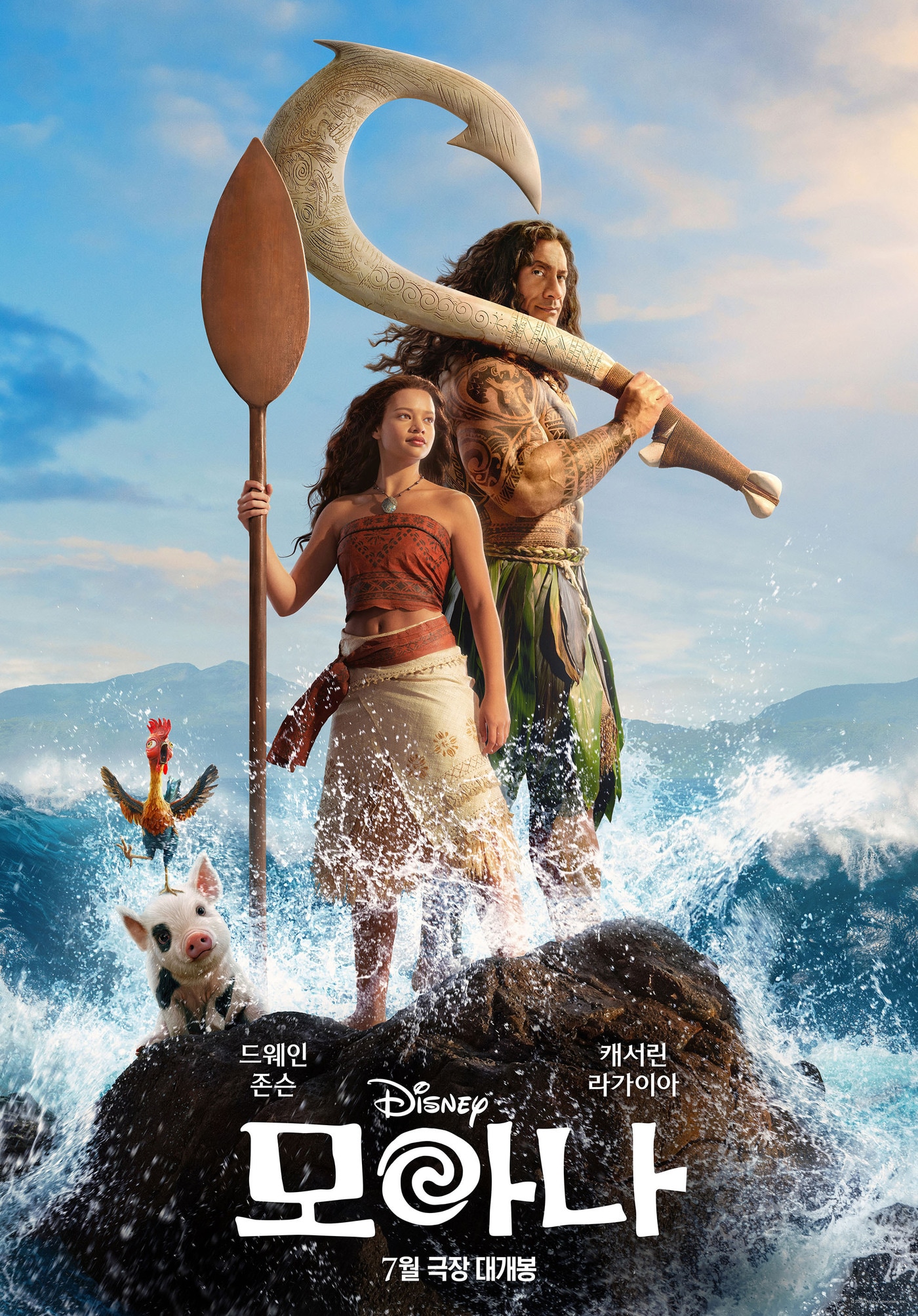 '모아나' 포스터