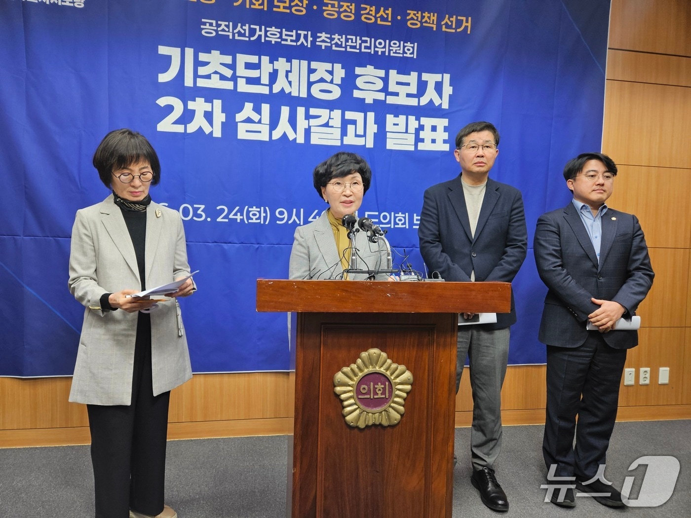24일 더불어민주당 전북도당 공관위가 기초단체장 후보자 2차 심사 결과를 발표하고 있다.2026.3.24/뉴스1