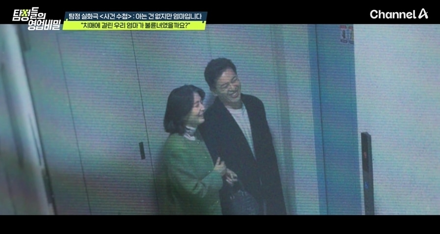 채널A '탐정들의 영업비밀'