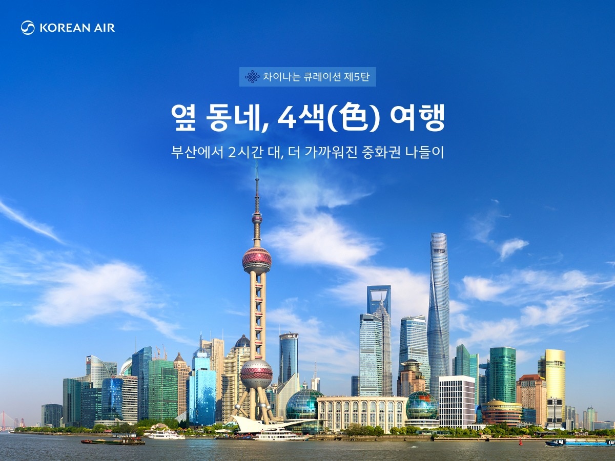 대한항공 부산발 중화권 노선 할인 행사(자료사진. 대한항공 제공). 2026.3.24.