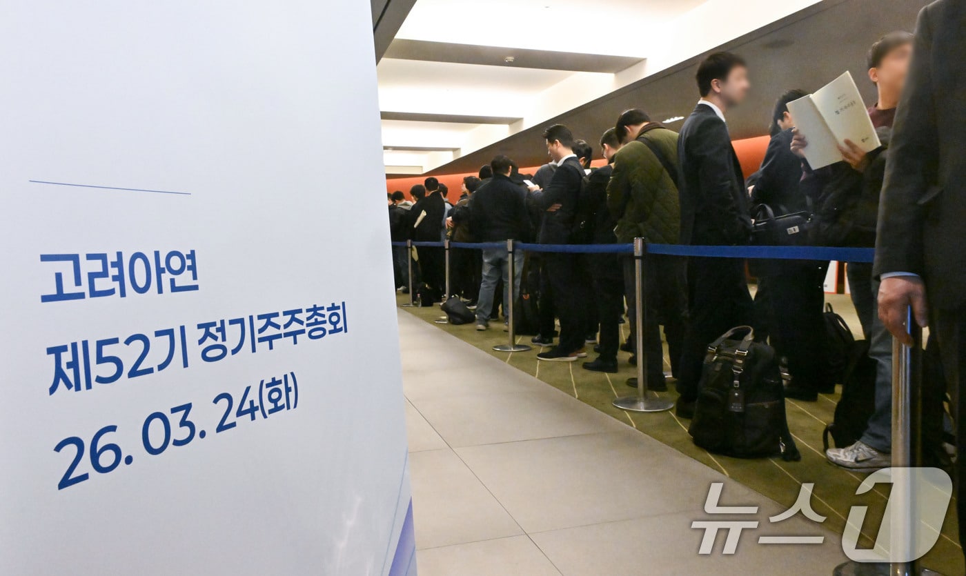 24일 서울 중구 코리아나호텔에서 열린 고려아연 정기 주주총회에서 주주들이 입장을 기다리고 있다. (공동취재) 2026.3.24 ⓒ 뉴스1 최지환 기자