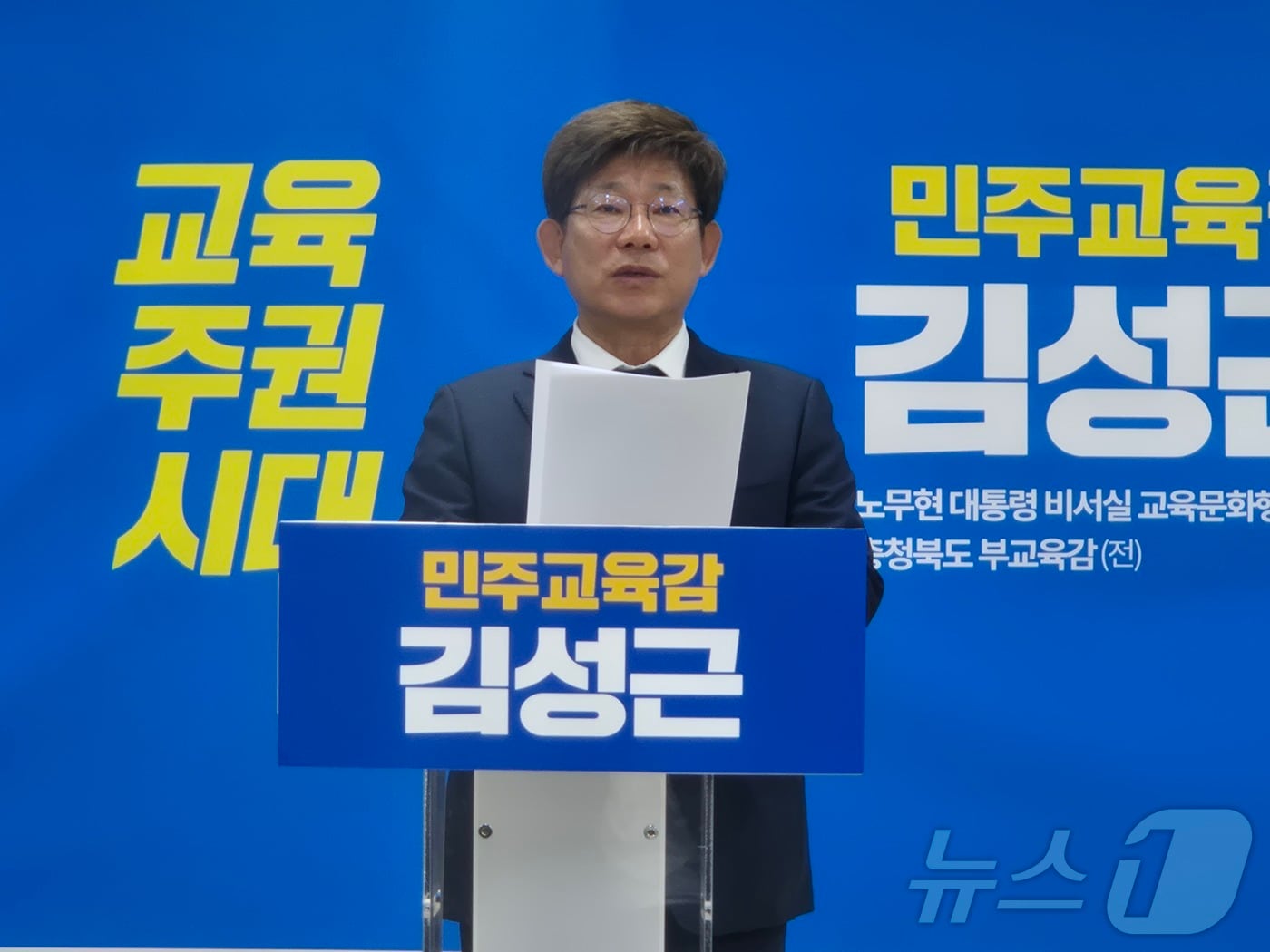 김성근 충북교육감 후보.(자료사진)/뉴스1