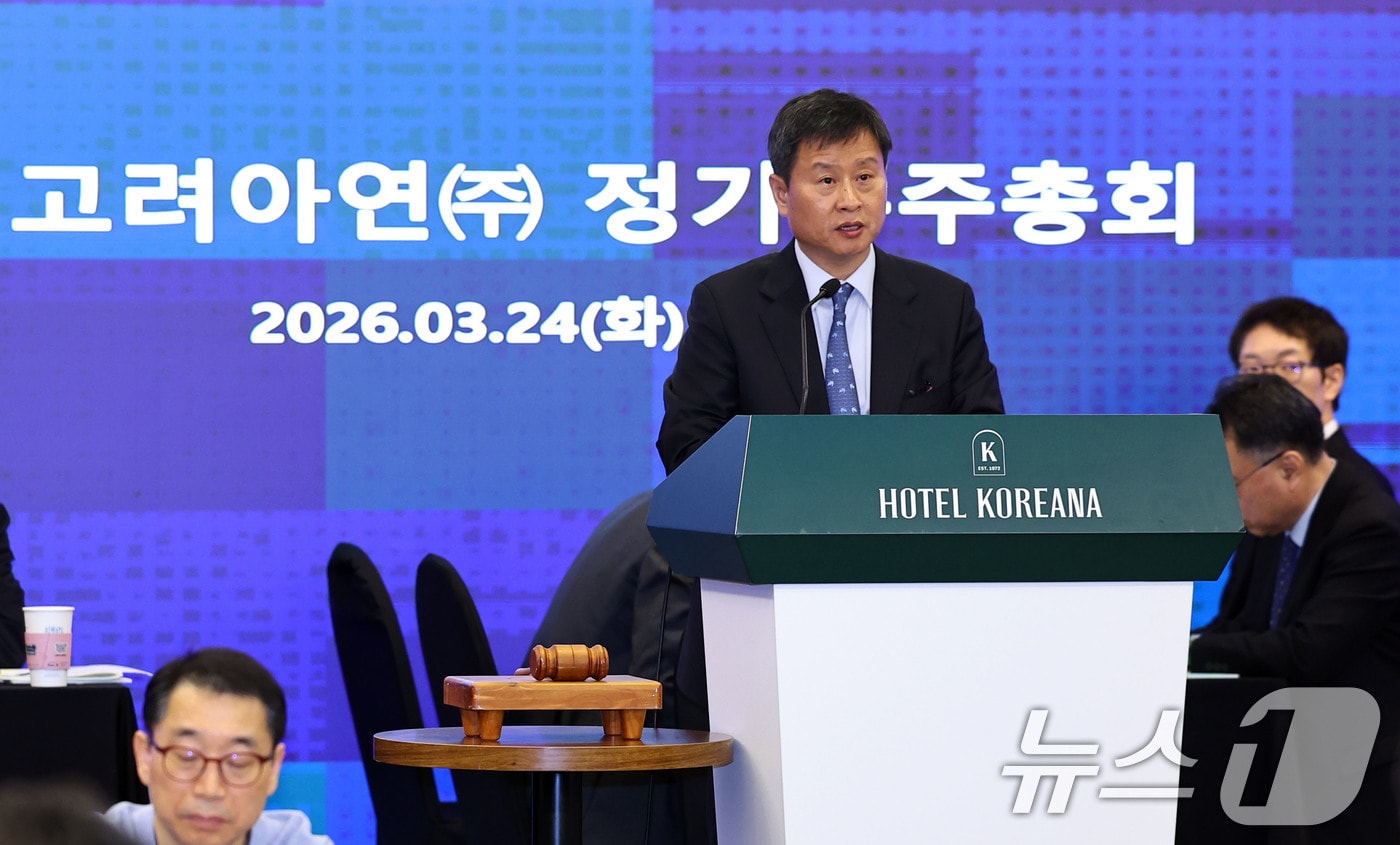박기덕 고려아연 사장이 24일 서울 중구 코리아나호텔에서 제52기 고려아연 정기 주주총회 개회를 하고 있다. (공동취재) 2026.3.24 ⓒ 뉴스1 최지환 기자