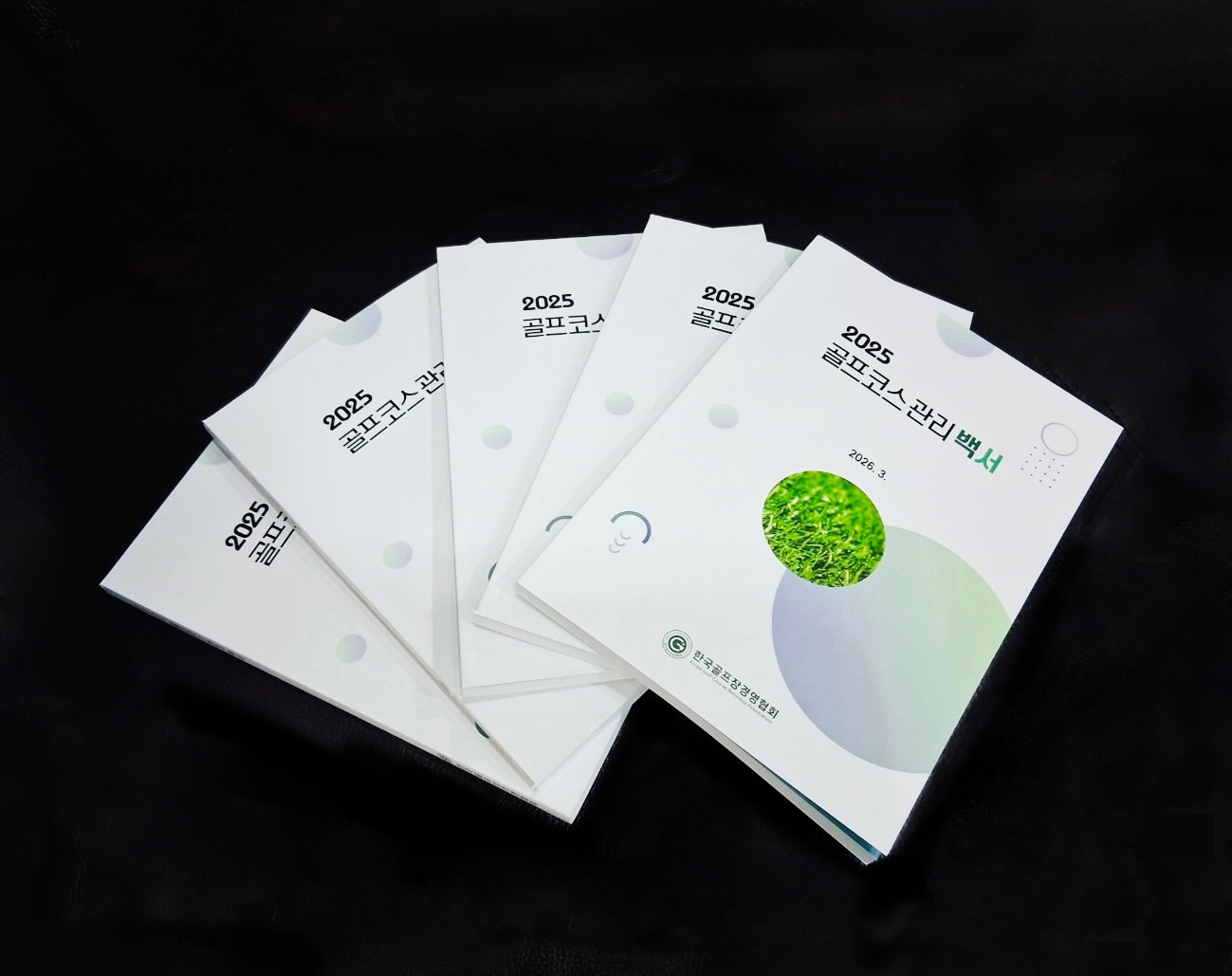 2025 코스관리 백서. (한국골프장경영협회 제공)