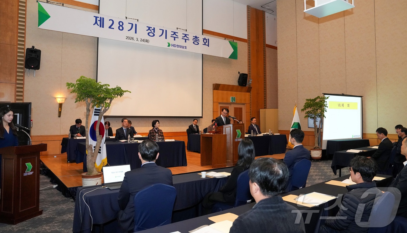 HD현대삼호는 24일 호텔현대 바이라한 목포에서 주주와 관계자 등 100여 명이 참석한 가운데 제28기 정기주주총회를 개최했다.(HD현대삼호 제공, 재배포 및 DB 금지) ⓒ 뉴스1