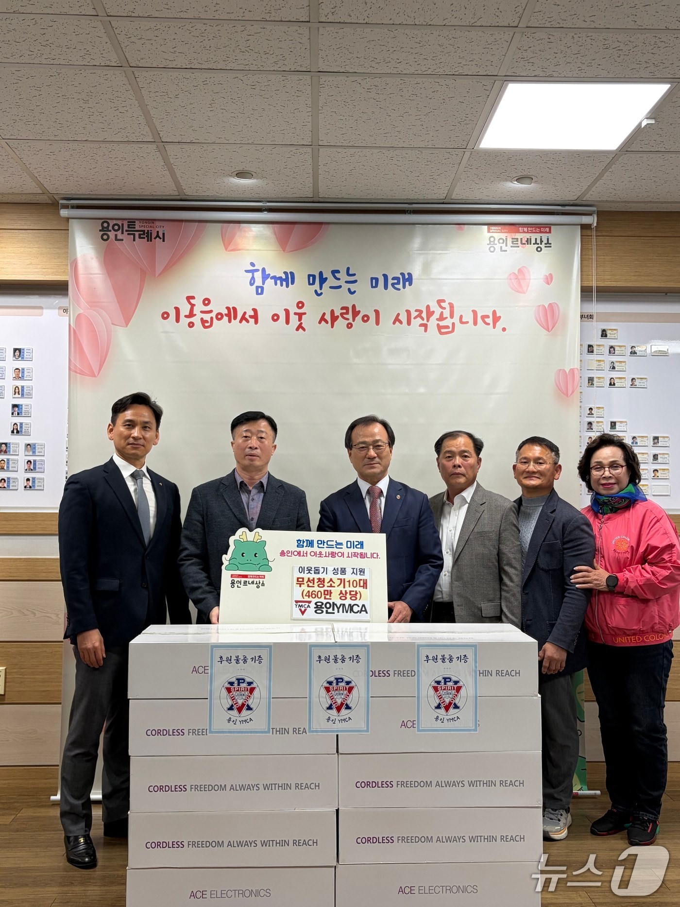 김명돌 이사장(왼쪽 3번째) 등 용인YMCA 관계자들이 24일 용인시 이동읍 행정복지센터에서 취약계층을 위해 써달라며 청소기 10대를 전달하고 있다.(용인YMCA 제공)