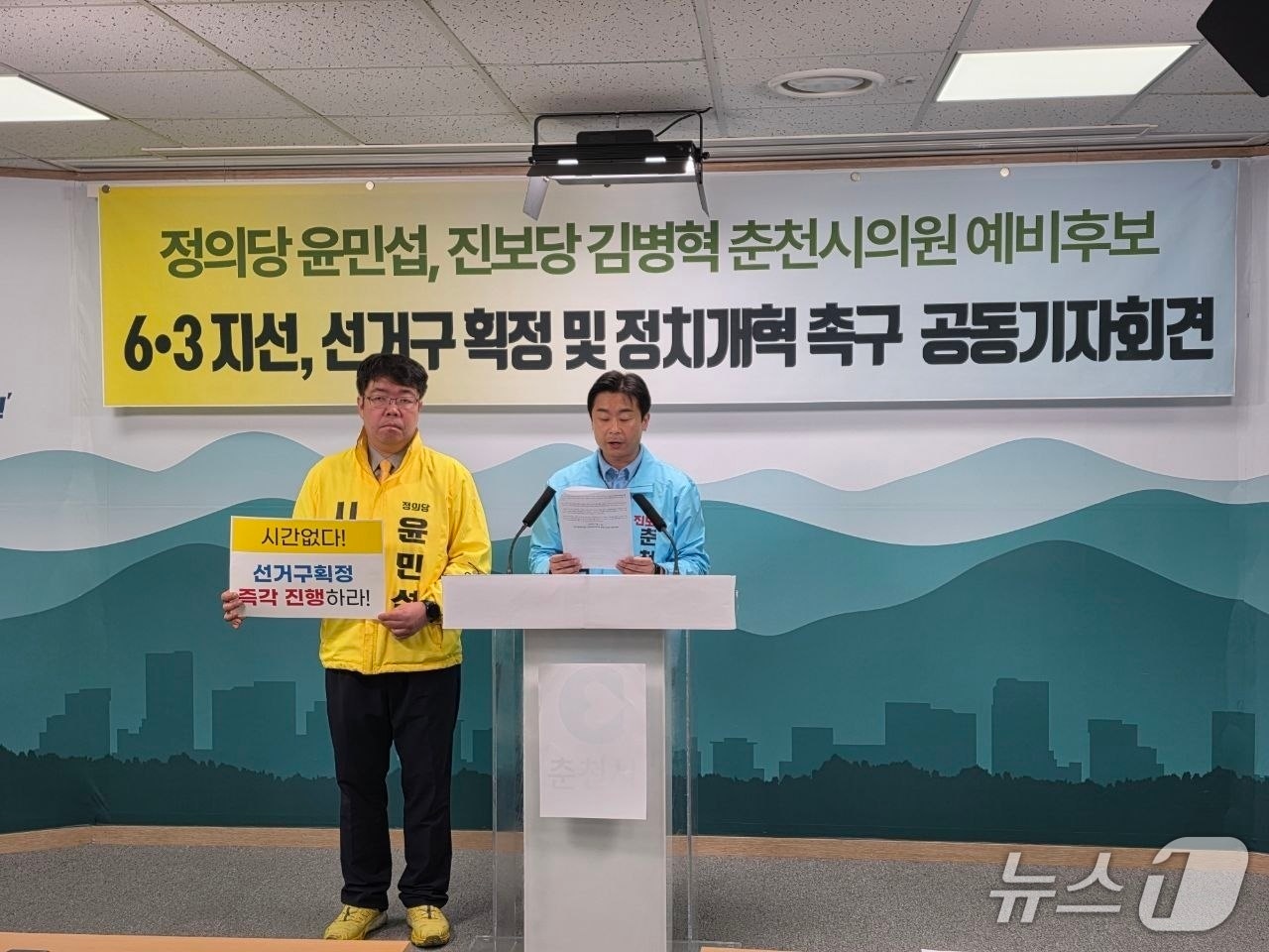 정의당 강원도당과 진보당 강원도당은 24일 춘천시청 브리핑룸에서 '6.3 지방선거 선거구 획정 및 정치개혁 촉구' 기자회견을 개최했다.(정의당 강원도당 제공, 재판매 및 DB금지)