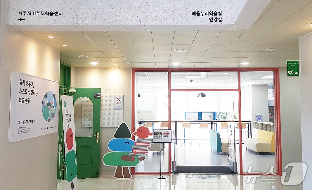 제주자기주도학습센터.(제주특별자치도교육청 제공, 재판매 및 DB 금지)