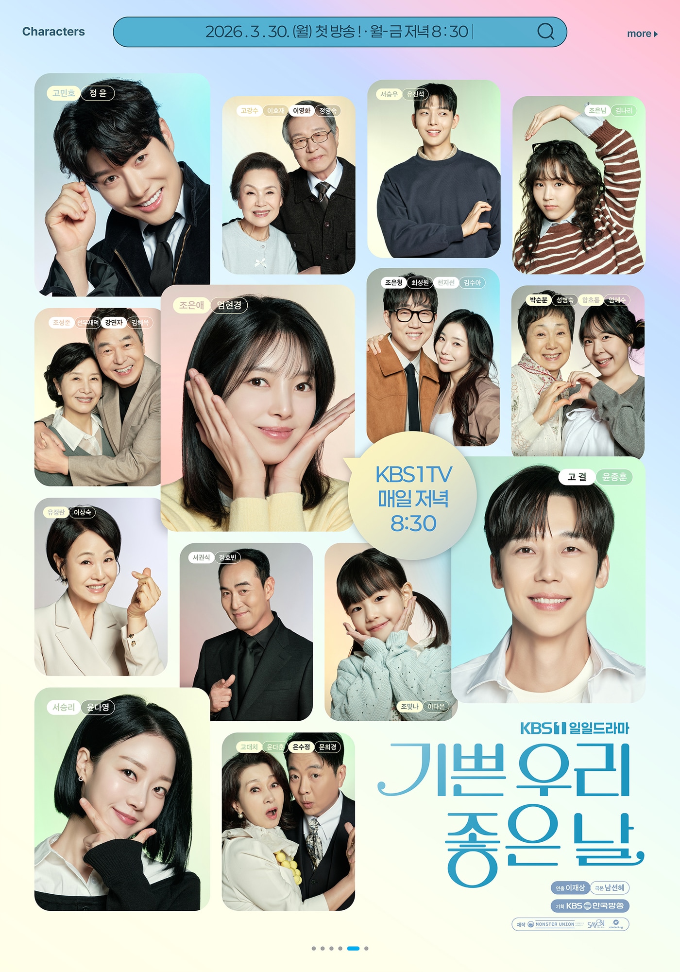 KBS 1TV '기쁜 우리 좋은 날' 포스터