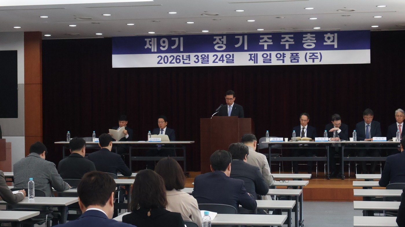 제 9기 제일약품 정기주주총회. (제일약품 제공)