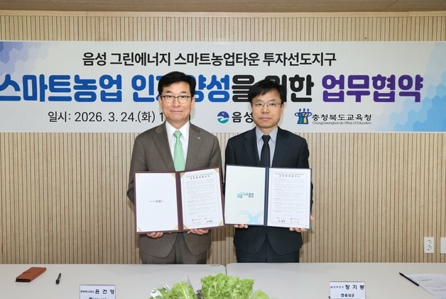 충북교육청-음성군 스마트농업 지역인재 양성 업무협약.(충북교육청 제공. 재판매 및 DB금지)