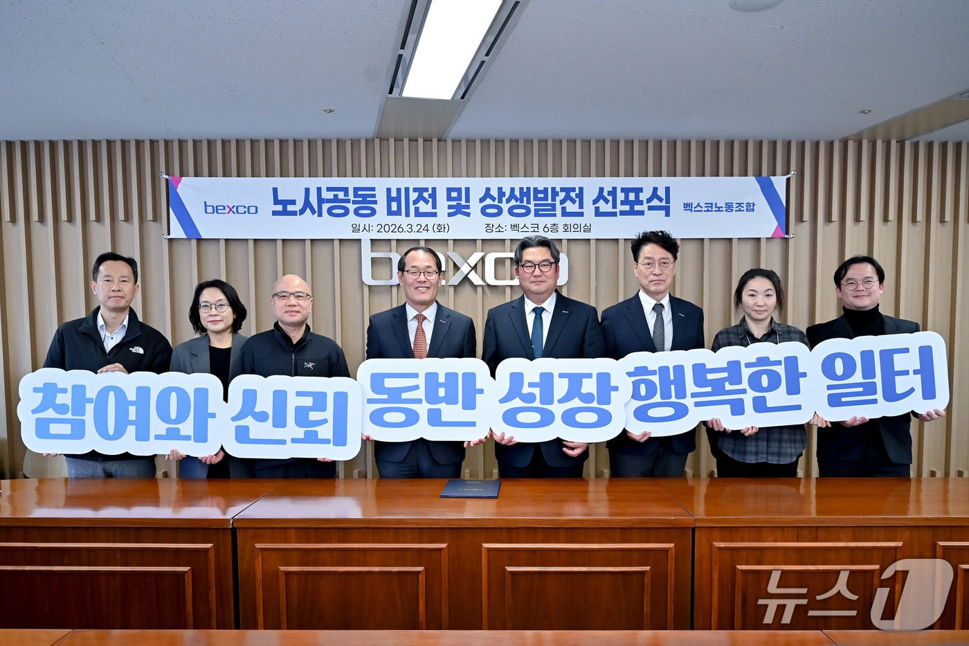 24일 부산 해운대구 벡스코 회의실에서 열린 '노사공동 비전선포식'에서 이준승 대표이사, 박정호 노동조합 위원장 등 참석자들이 기념촬영을 하고 있다. (벡스코 제공. 재판매 및 DB 금지)